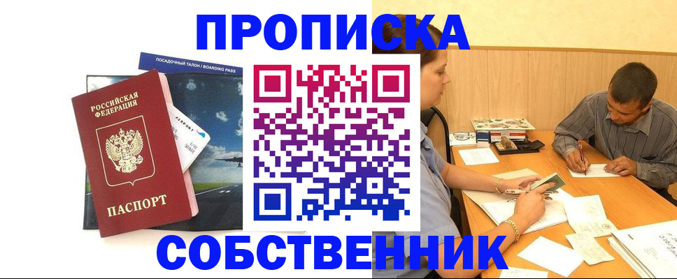 прописка для школы в Карабаше